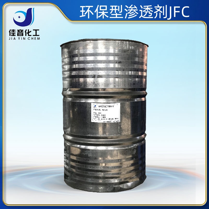 環(huán)保型滲透劑JFC
