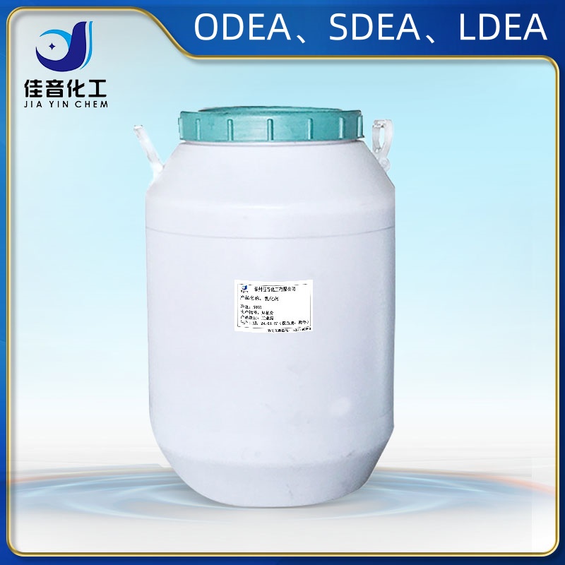 油酸二乙醇酰胺ODEA，硬脂酸二乙醇酰胺SDEA，月桂酸二乙醇酰胺LDEA