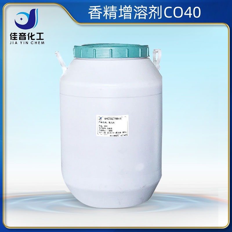 香精增溶劑CO40