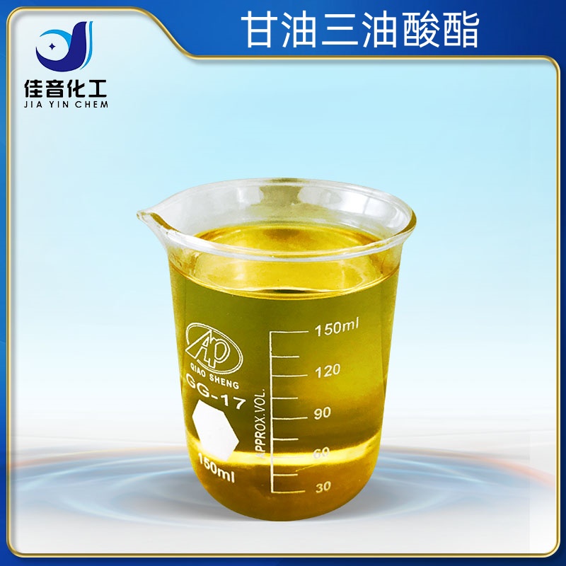 甘油三油酸酯
