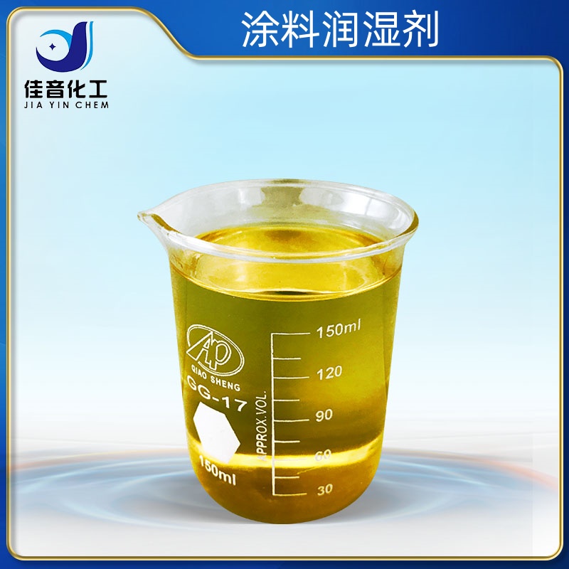 涂料潤(rùn)濕劑系列